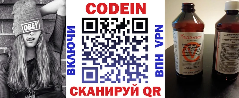 Codein напиток Lean (лин) Елизаветинская